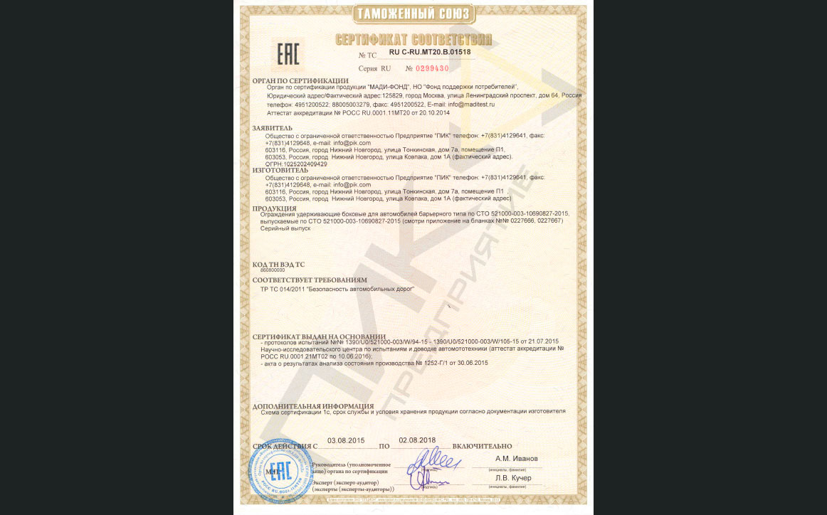 Certificate of conformity №ТС RU C-RU.МТ20.В.01518
