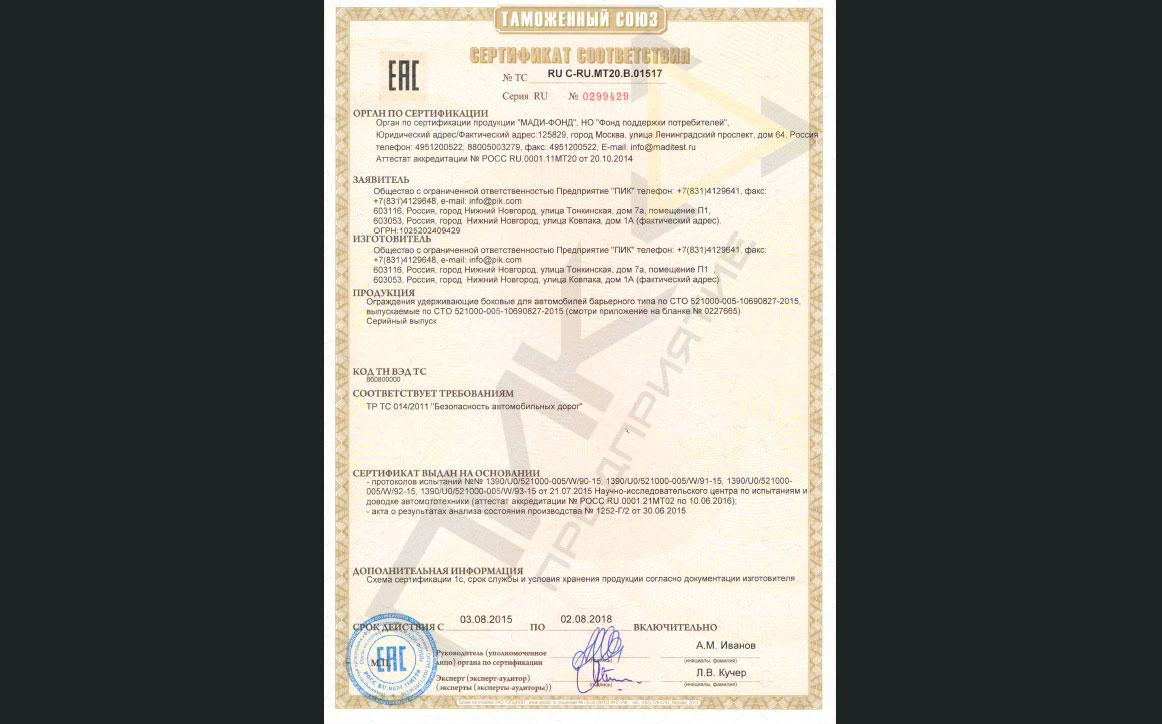 Certificate of conformity №ТС RU C-RU.МТ20.В.01517